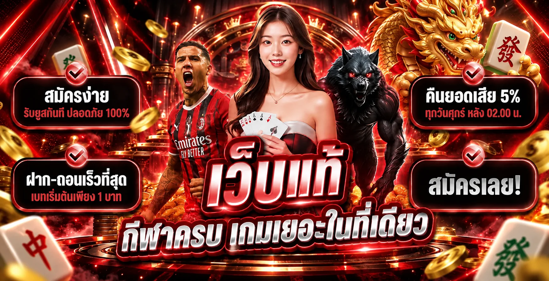 KINGLAND เว็บรวมเกมออนไลน์พร้อมตัวละครเกมโทนแดงดำ