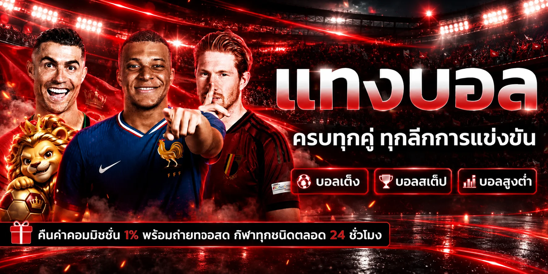 KINGLAND แทงบอลออนไลน์และติดตามการแข่งขัน